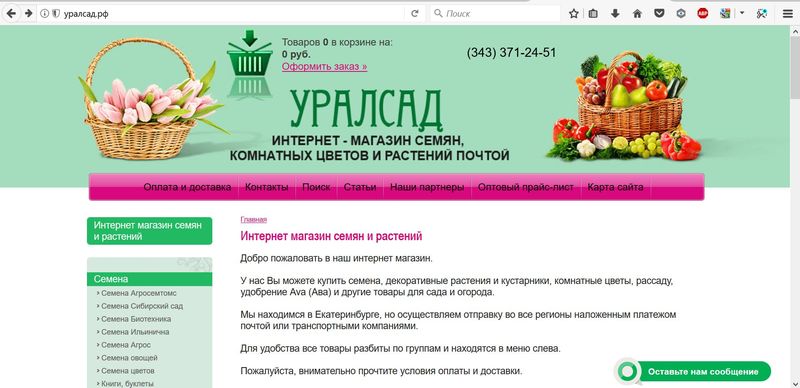 уралсад.рф